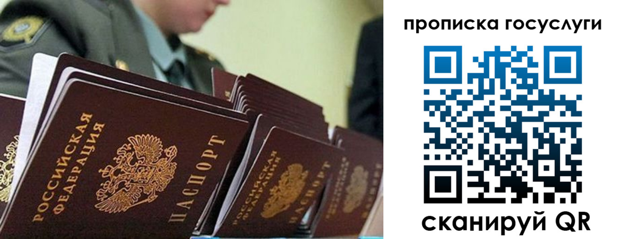 временная регистрация в квартире в Бакале