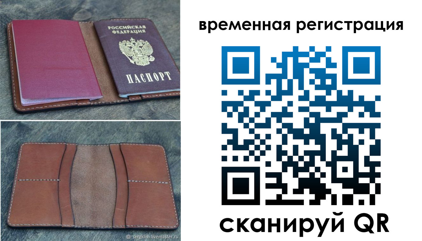 временная регистрация купить в Бакале