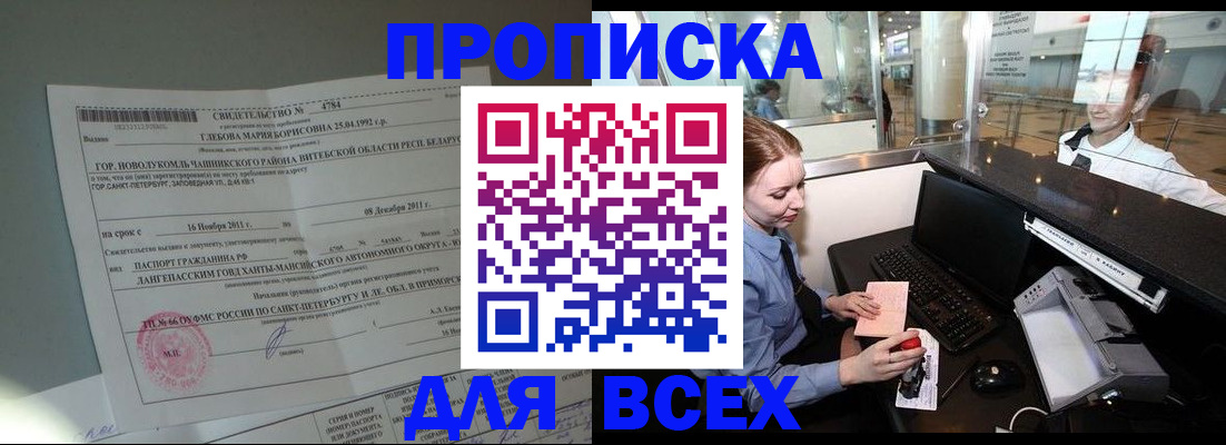 временная регистрация поиск в Бакале