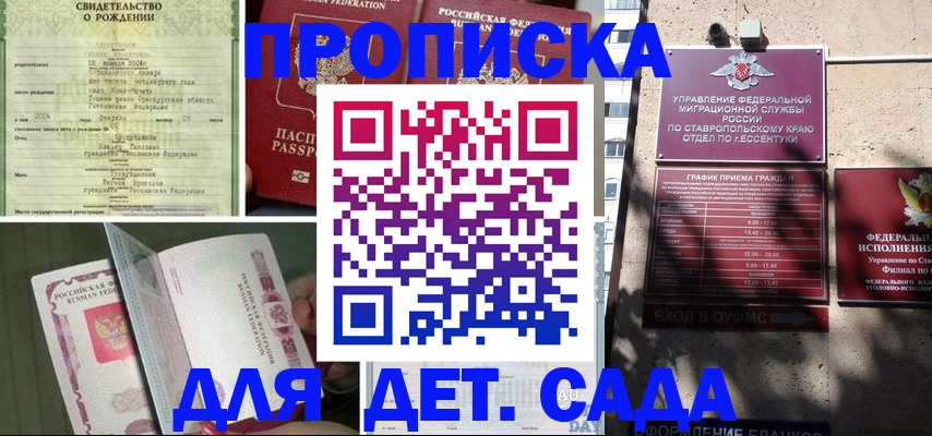 прописка для школы в Бакале