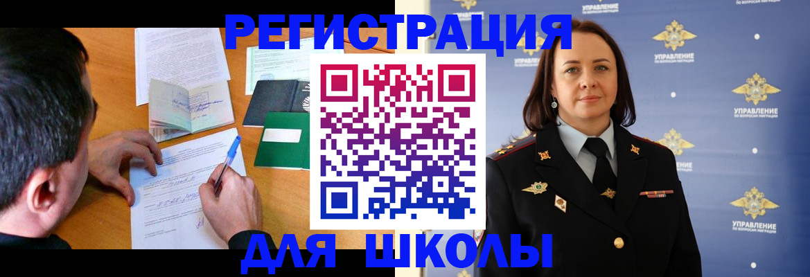 временная регистрация купить в Бакале