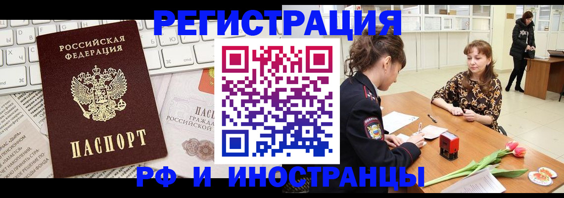 прописка в Бакале