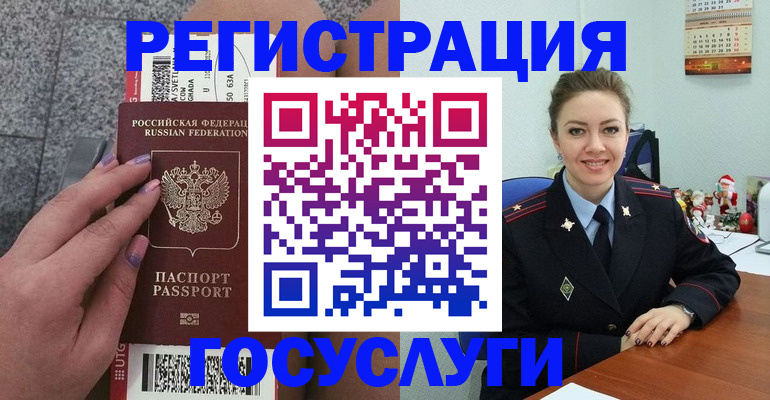 прописка законно в Бакале